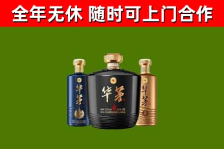 永康烟酒回收华茅酒.jpg