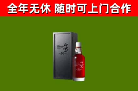 永康烟酒回收50年山崎洋酒.jpg