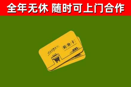 永康烟酒回收购物卡.jpg